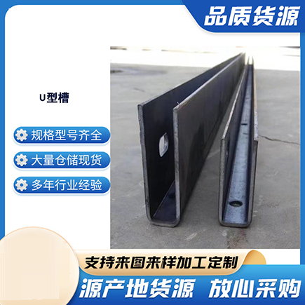 柳林上海市U型槽钢